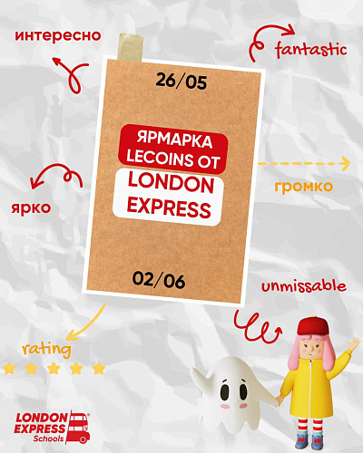 🎉 Участвуйте в ярмарке &amp;quot;LeCoins / Лондон Экспресс монеты&amp;quot; с «London Express» c 26 мая по 2 июня!